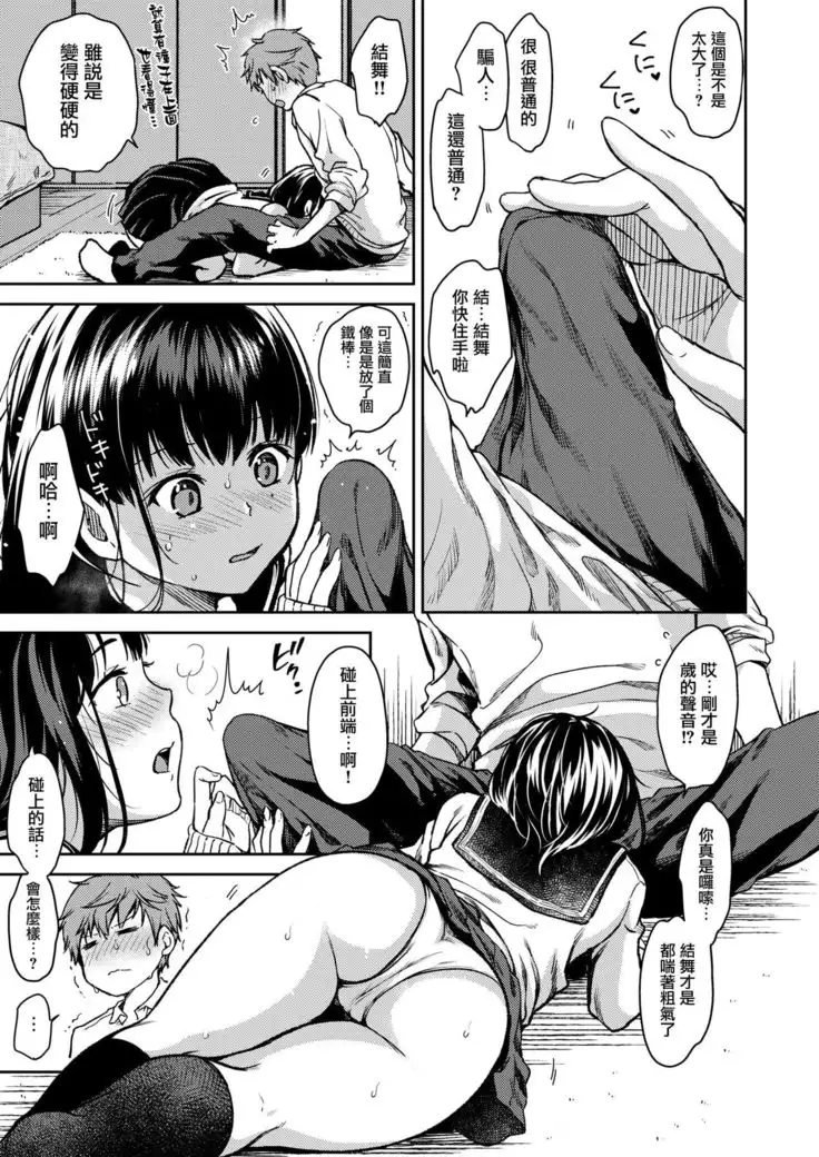 Bokura no Hajimete | 他和她豆蔻初開