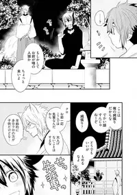 [Azumi Kyohei] Ito Koi 2 - Jin Ookami Hen