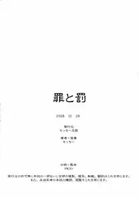 (C75) [Motchie Kingdom (Motchie)] Tsumi to Batsu (Code Geass) [English]