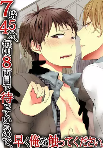 [Marinosuke] 7-ji 45-fun, Maiasa 8-ryoume de Matte Irunode, Hayaku Ore o Sawatte Kudasai.