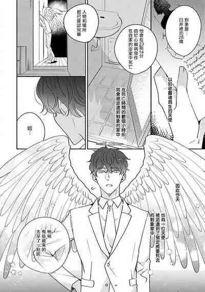 Furetaku Nattara, Kaette Oide | 回到我这里来吧 倘若你想要触碰的话 Ch. 1-5 + 加笔1