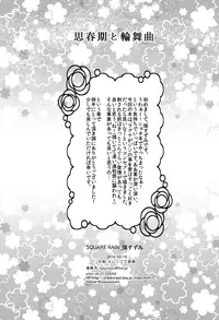 [SQUARE RAIN (Susu Suzumi)] Shishunki to Rondo | Rondo With Puberty (BLAZBLUE) [English]