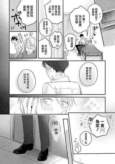 Zettai Koukai Sasemasen kara! | 我绝对不会让你后悔的! Ch. 3-5