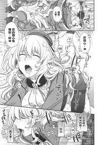 (SC2019 Summer) [HMA (Hiyoshi Hana)] Onegai Teitoku! (Kantai Collection -KanColle-) [Chinese]