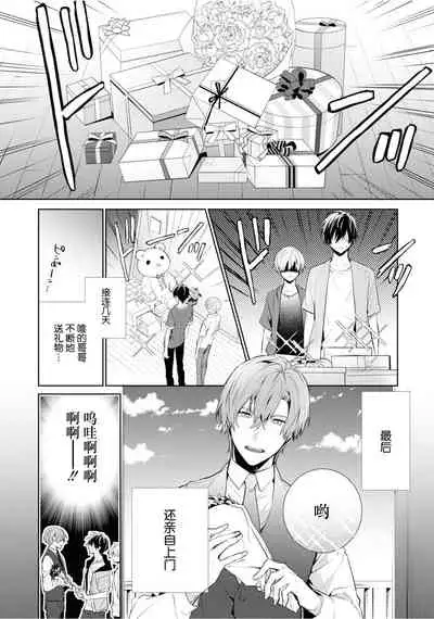 [Toriyoshi] Toshishita no Otokonoko 3 [Chinese] [新桥月白日语社汉化]