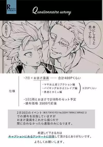 Rental Kamyu-kun 7 day（END）