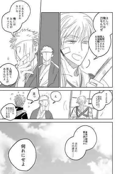 Give and Take Return Match