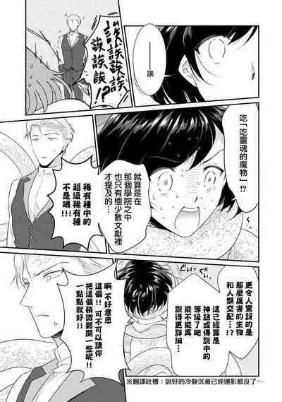 tenseimajyowa ryuuzokuno mamonosamani kakowaremasu | 转生魔女被魔龙金屋藏娇了 1-5