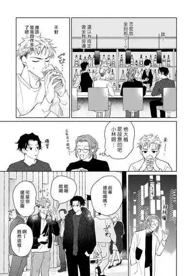 Kobayashi Senpai wa Onnanoko de Shitai | 小林前辈想作为女生被上 1-2