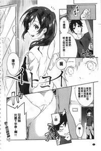 [Yomotsuka Tsukasa] Junai Practice - The Practice Of Charming Love | 潤愛的反覆練習 [Chinese]