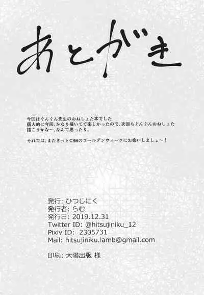 Gungun no Kyuujitsu!