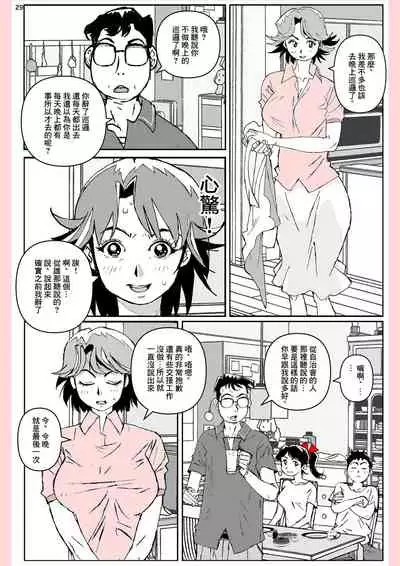Yatsu ga Kaa-san ni Shita Koto...