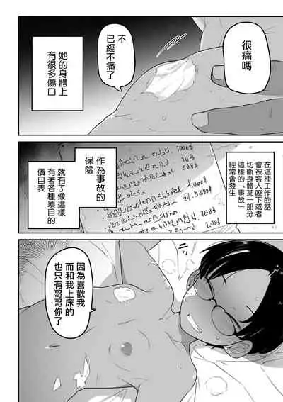 Ano musume no Ryoukinhyou | 那個孩子的價目表