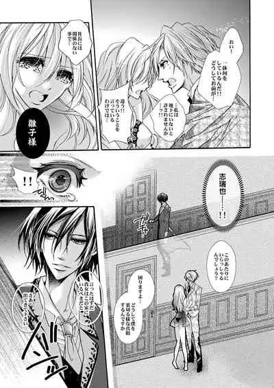 蜜獄マリッジ～ドS悪魔とバージン花嫁～