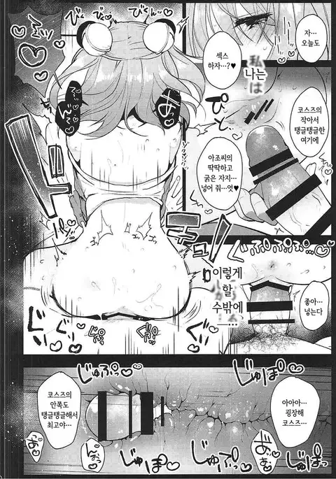 Ichigo ga Ureochita Hi | 딸기가 익어 떨어진 날