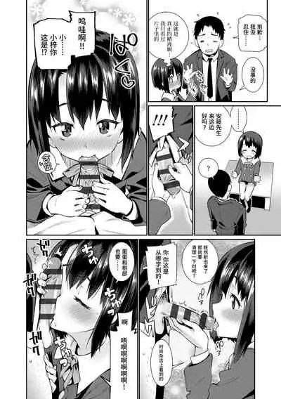 [Gengorou] Shoujo Konkatsu Jidai | 少女婚活时代 [Chinese] [Digital]