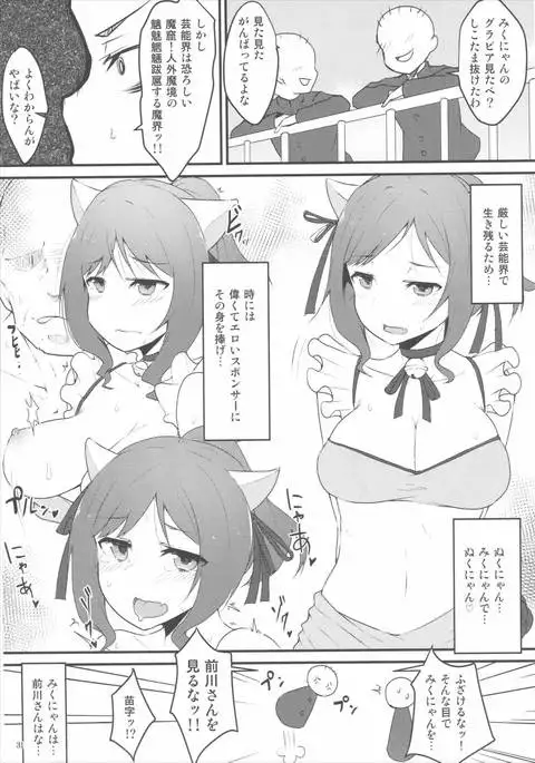 [Buranko Shinshi Mikunyan de Nukunyan♥