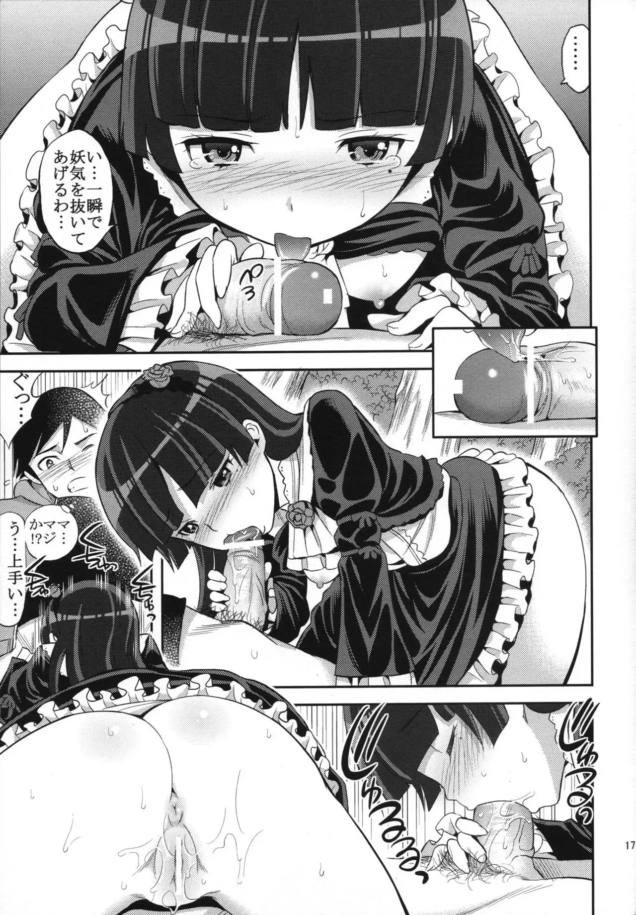 Ore ga Kuroneko no Futomomo o