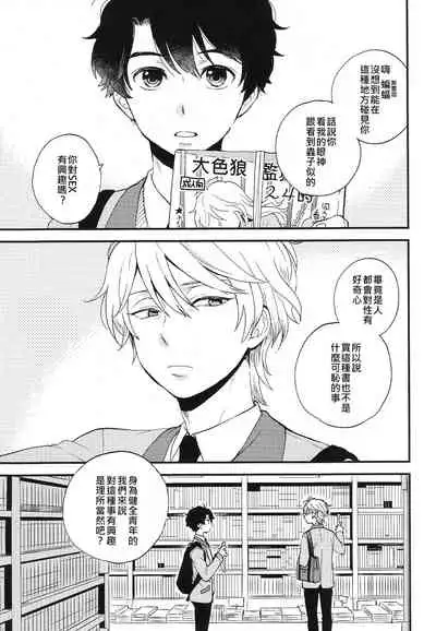 Dare ni mo Ienai Iroiro-goto | 跟誰都不能說的各種xx