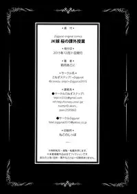 (C89) [conezu step!+Ziggurat (Suzuki Akoni)] JK Yome Sakura no Kagai Jugyou