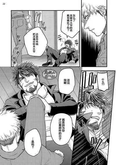 Soku Ochi Akuma ni Nenchaku Sarete Komattemasu!! 1 | 被一见钟情的恶魔♂缠上还真是麻烦!!1