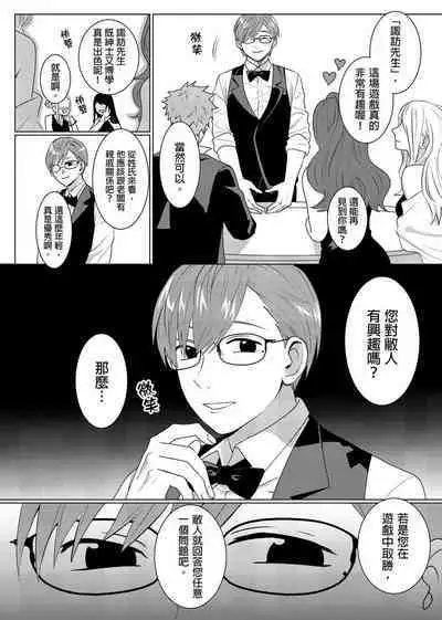 Kane mo Karada mo Shaburi Tsukuse | 錢跟身體我都要 Ch. 1-9