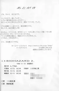 (CR23) [LTM. (Taira Hajime)] NISE BIOHAZARD 2 (Resident Evil 2)