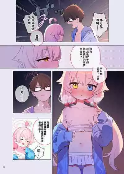 BluArch Icha Love Ero Goudou "Zetsurin Taisai Kouyasai" | 蔚蓝档案浓密恩爱エロ合同「绝伦大祭 后夜祭」