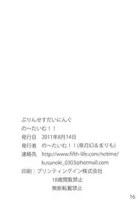 (C80) [No Time!! (Satsuki Gen)] Princess Dining (Lotte no Omocha!)