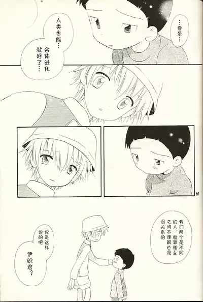 [KuruGuru DNA (Hoshiai Hilo)] Obore Sakana (Digimon Adventure 02) [Chinese] [虾皮汉化组]