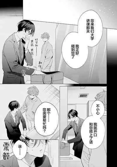 Shachouha Bokuno Iinaridesu｜社长对我言听计从