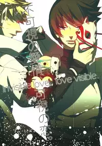 (C78) [Twinge (Hoshino Lily)] Invisible Love, Love Visible (Naruto) [English]