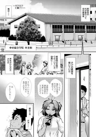 Cheer Cheer Hipper Ch. 1-5