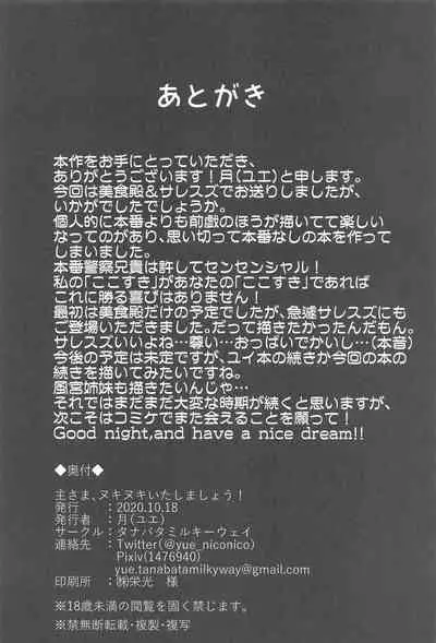 Aruji-sama, Nukinuki Itashimashou!