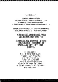 (C92) [Kansen Shoujo (Noto Kurumi)] ANEKAI [Chinese] [CE家族社]