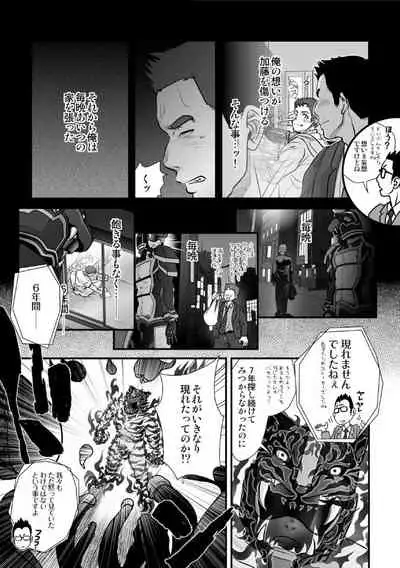 [Pagumiee (Kenta)] Tatakae!+++ (Plus-san)!! 2 [Digital]