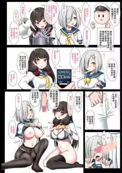 Gekishiko Hamakazex 3 | 和濱風瘋狂做愛3