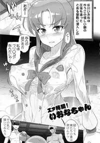 (C87) [Digital Accel Works (INAZUMA.)] INNOCENT IONANIE (HappinessCharge Precure!)