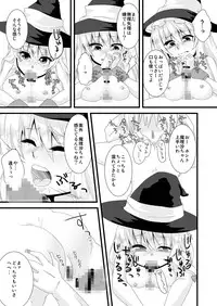 [塩豆大福] どろぼうはおしおきのはじまり (東方)