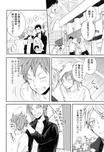 (HaruCC21) [catsnake (75)] Amai Mitsu to Yasashii Kemono Zenpen (Haikyuu!!)
