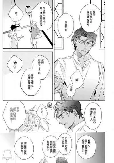 Amber Vanilla no Hanayome | 琥珀香草的新娘 Ch. 1-3