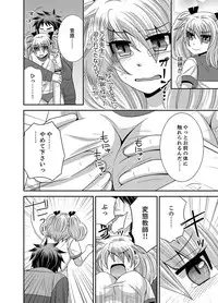 [Naruse] Kyoudai Change! ~ Kawaii Imouto no Karada ga Erosugite Yabai 1-6