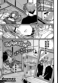 [ドウモウ] 好き好き! お母さん (COMIC 真激 2015年7月号) [Chinese]