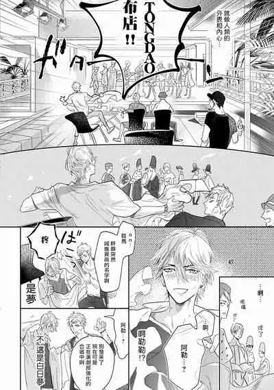 [Nagi Wataru] Renai Fuyuki Todoki | 马虎的恋爱 Ch. 01-3 [Chinese] [拾荒者汉化组] [Digital]