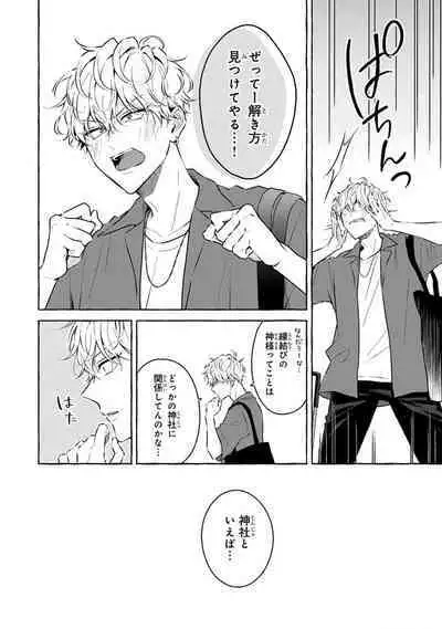 Kirai na Yatsu to Kuttsuku Mahou ni Kakaru Hanashi