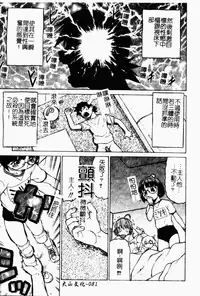 [Kouda Tomohiro] Petit-Roid 3 2 | 機器三淫妹 [Chinese]