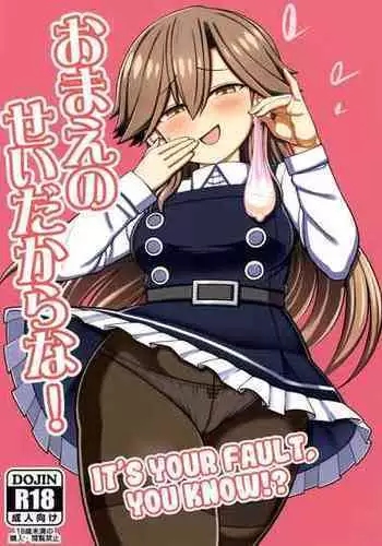 (C100) [Toragoyashiki (Rityou)] Omae no Sei dakara na! | It's Your Fault. You Know!? (Kantai Collection -KanColle-) [English] [Kuraudo]