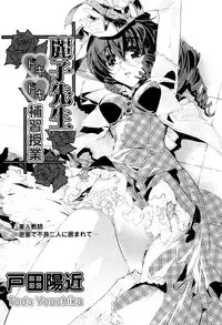 [Anthology] Karyou Shouji Ryoujoku Shiten