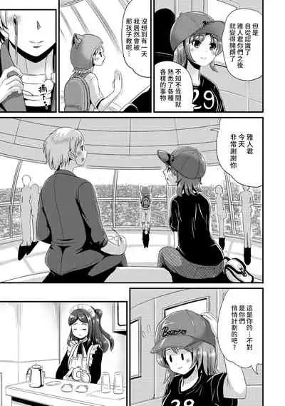 Hybrid Girlfriend Vol.2