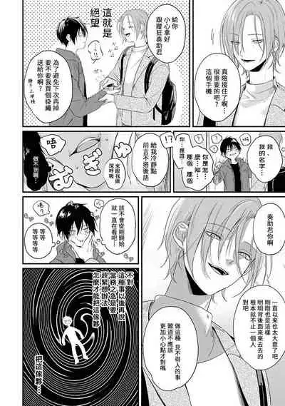 [Utata Hakuto] Yabai Yatsu ni Sukareta Hanashi | 被糟糕的家伙给喜欢上了1-3 [Chinese] [拾荒者汉化组] [Digital]